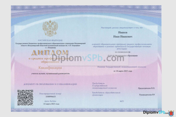 диплом спо 2023-2025 с qr кодом